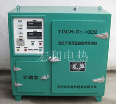 YGCH-G2-100型远红外高低温自控焊条烘箱